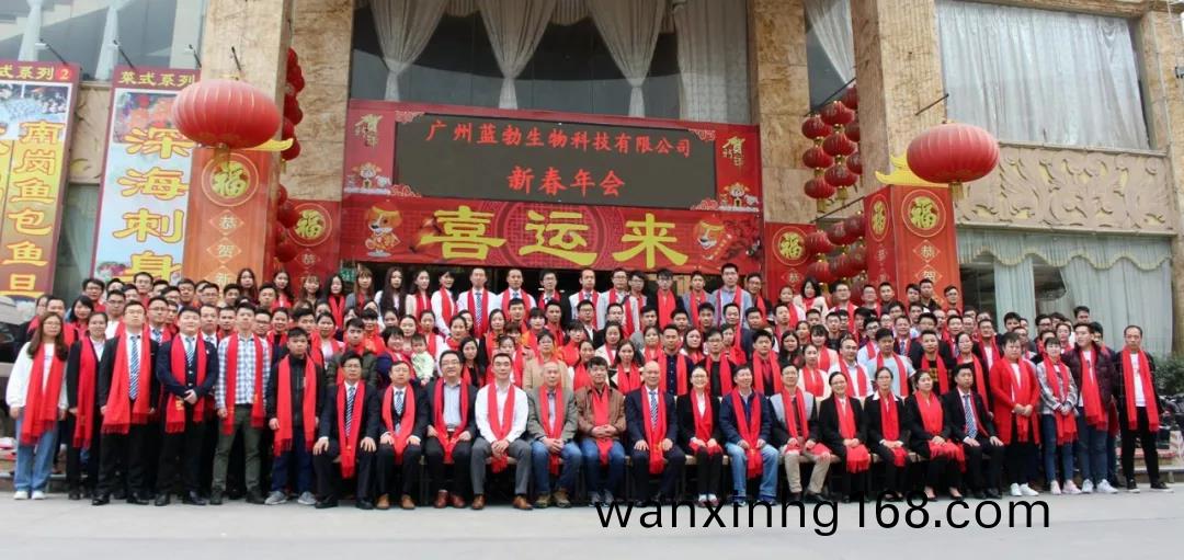 藍勃生物(wu)2018年(nian)度錶(biao)彰(zhang)暨(ji)2019新年糰(tuan)拜(bai)會