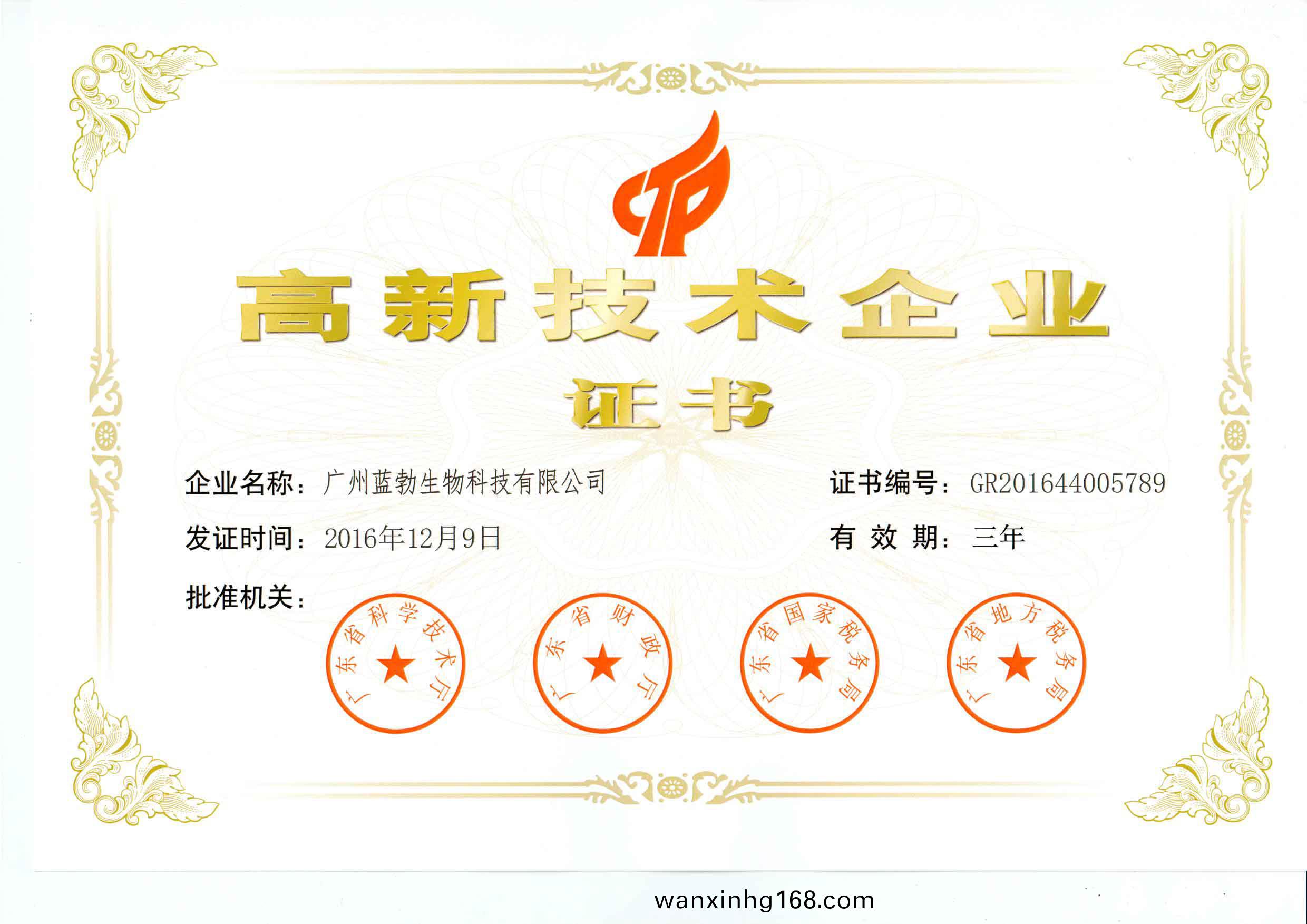 高(gao)新(xin)技術(shu)企業(ye)證(zheng)書(shu)
