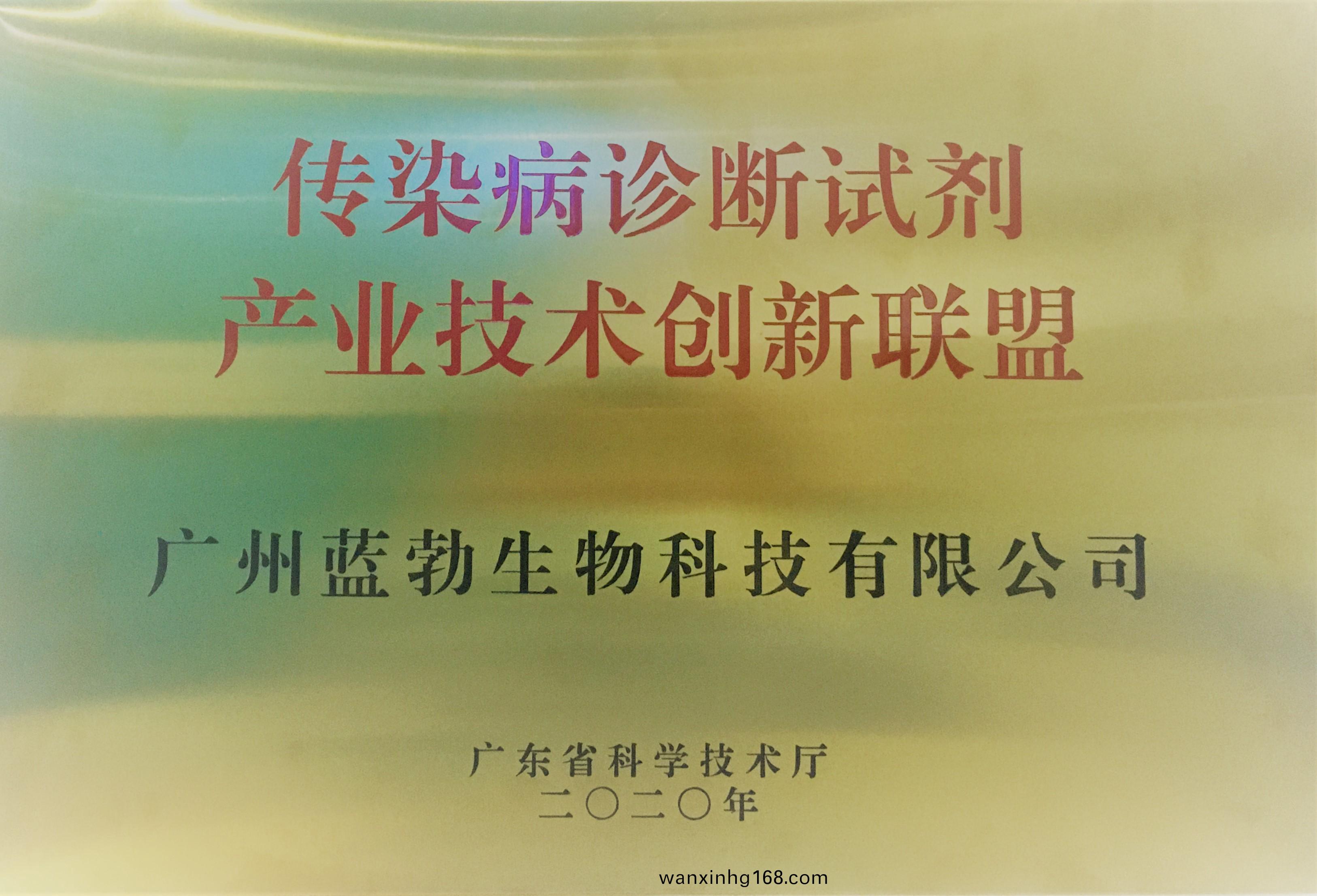 傳(chuan)染(ran)病診(zhen)斷試(shi)劑(ji)産(chan)業技(ji)術創(chuang)新聯(lian)盟(meng)