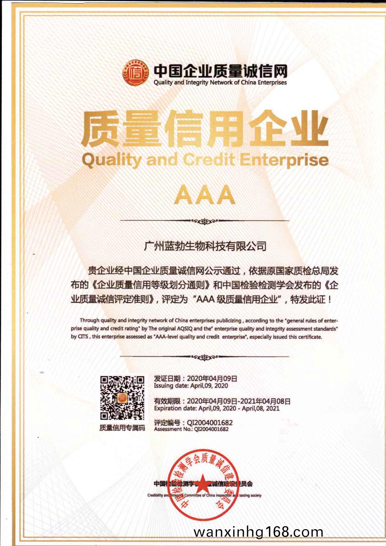 質(zhi)量信用(yong)AAA企業(ye)