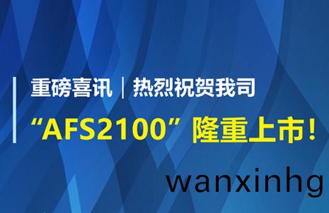 重磅喜訊(xun)！祝賀(he)藍勃生物AFS2100榦式(shi)熒(ying)光(guang)免疫分析儀榮穫註(zhu)冊(ce)證